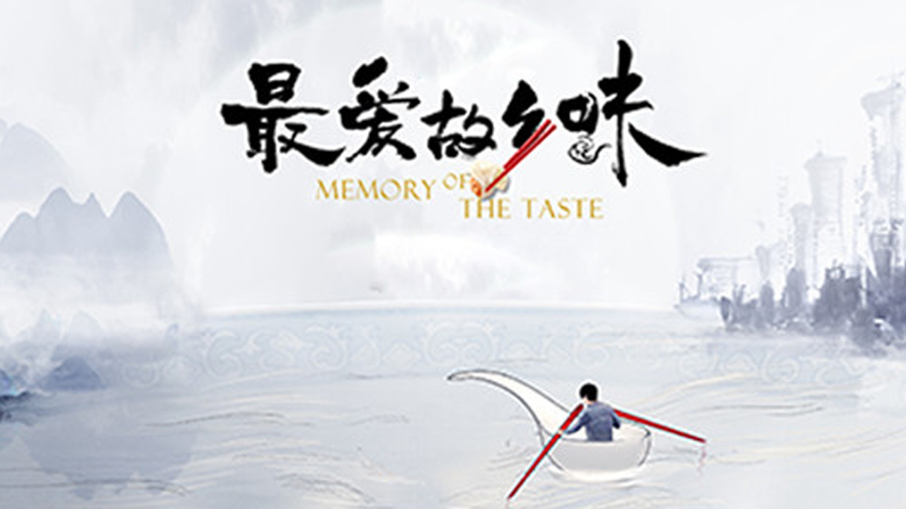 《最爱故乡味》伦敦惊喜之旅