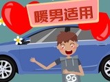 十二星座看車展的反應