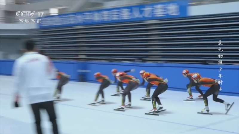 《乡土中国》 20240523 晨光初照少年时 第4集 冰雪中的绽放