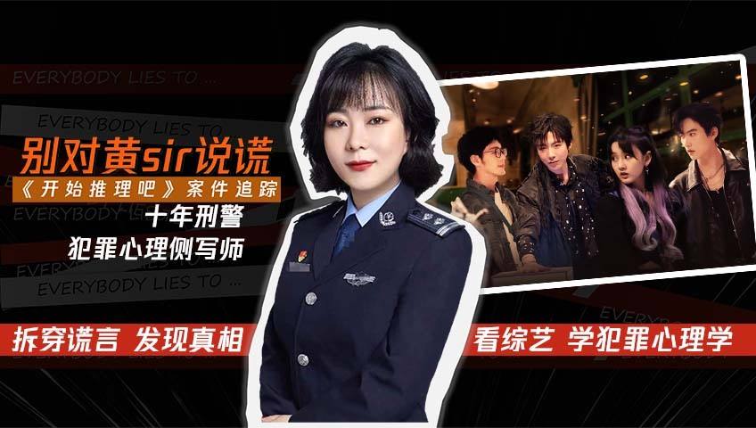 第10期：开推团出现“内鬼”，秒变“狼人杀”现场，微表情小课堂开课