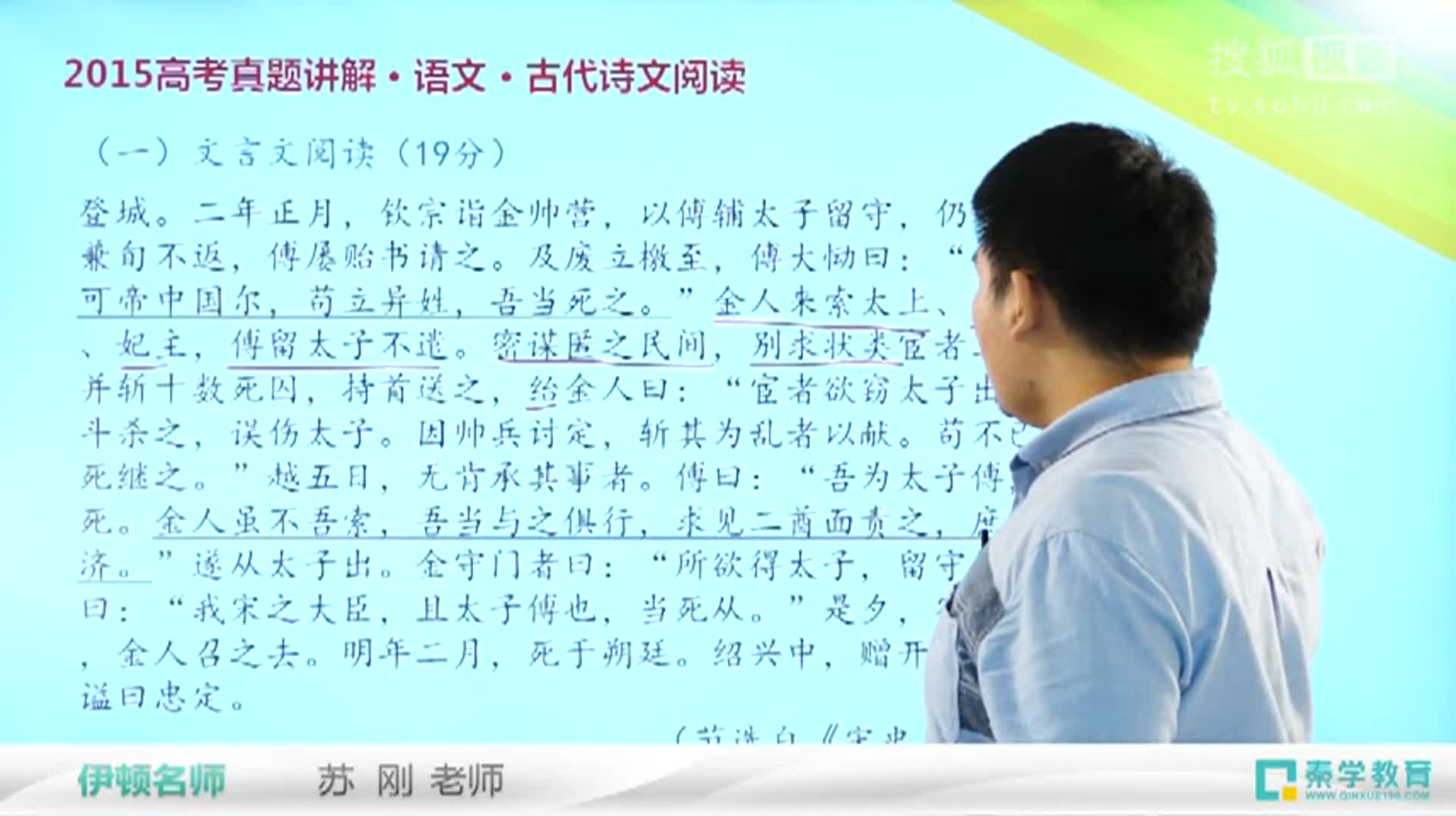 2015高考真题讲解全国I卷-语文2