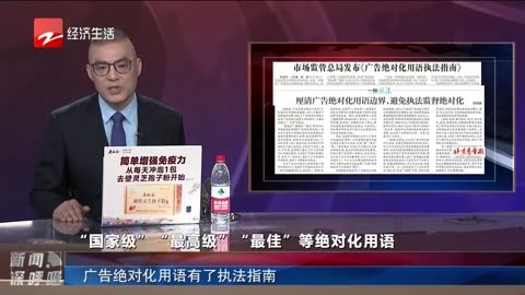 广告绝对化用语有了执法指南