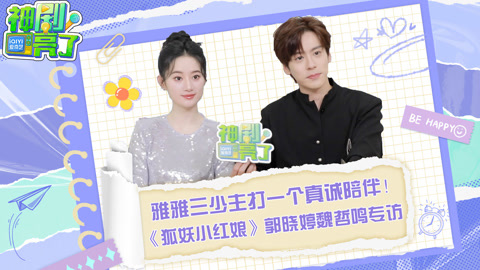 神剧亮了：魏哲鸣说哄郭晓婷不需要套路！