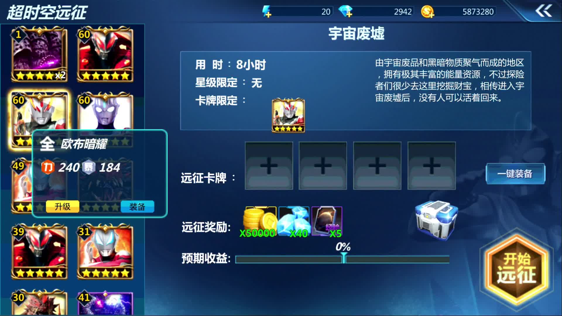 奥特曼格斗超人第129期：剧情全三星通关手机游戏