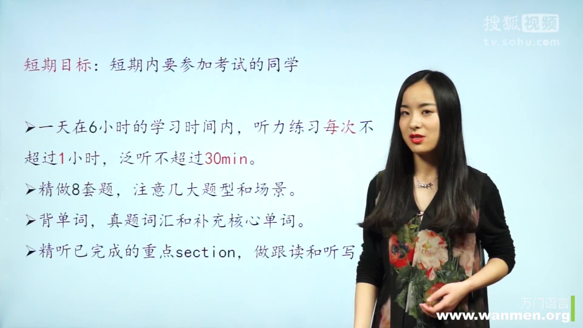 【萬門大學】雅思聽力11.1 如何練習雅思聽力-