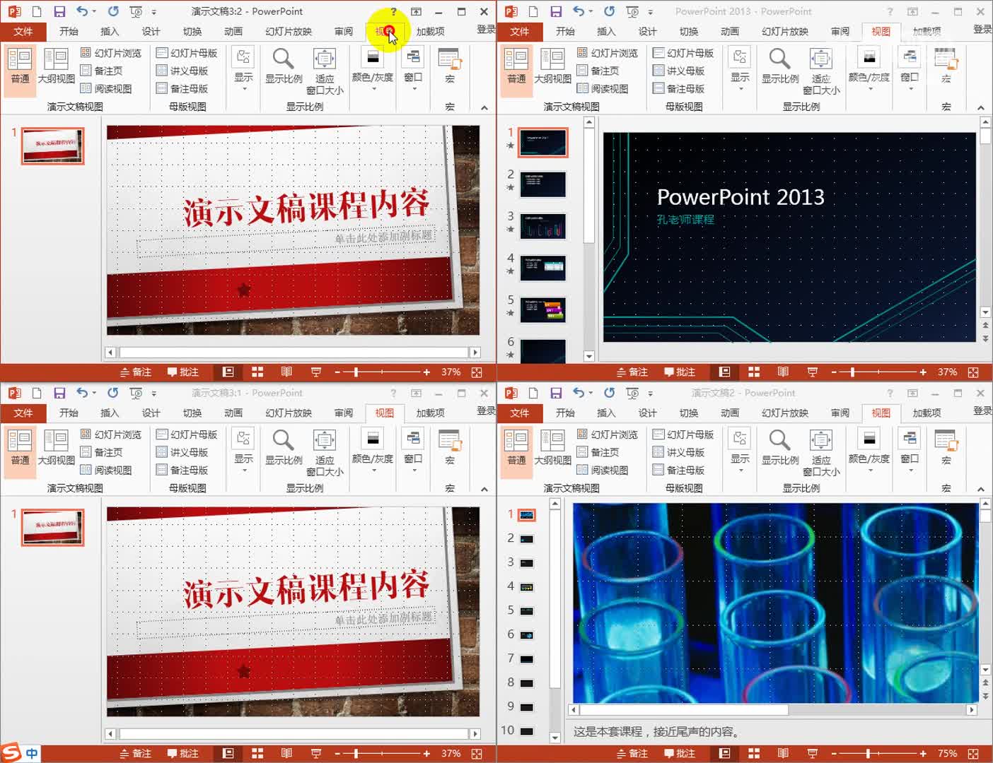 关于颜色灰度和窗口的课程讲解，Microsoft PowerPoint 2013教程 ppt教程 幻灯片教程