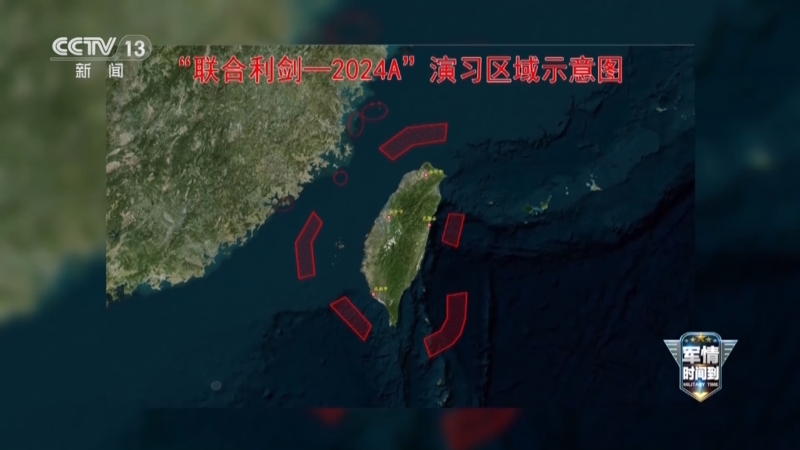 《军情时间到》 20240525 利剑出鞘 直指“台独”