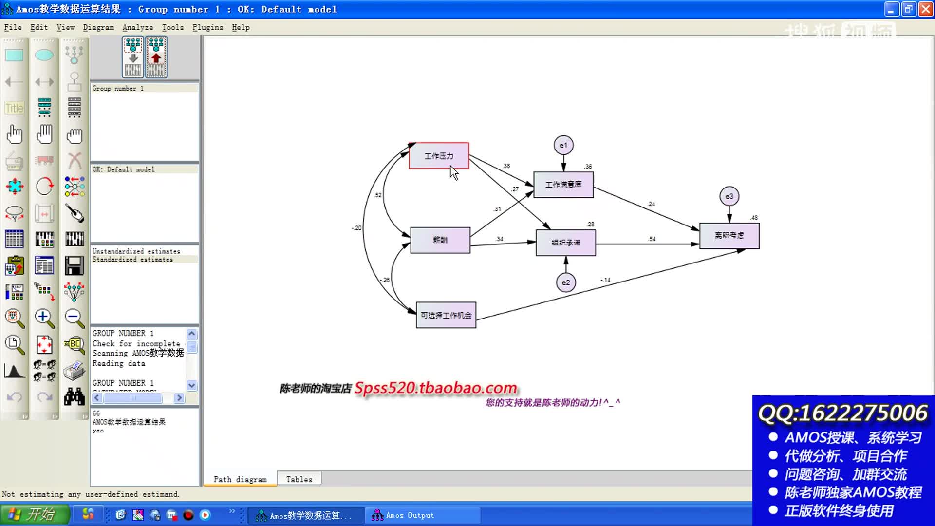 陈老师amos结构方程数据分析教程之amos数据导入,结构方程模型图和