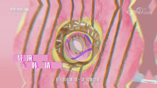 《儿童剧》 我爱甜甜圈1 第27集 奇怪的甜甜圈