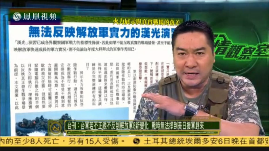 《军情观察室-凤凰中文-综艺节目全集-在线观看-搜狗影视