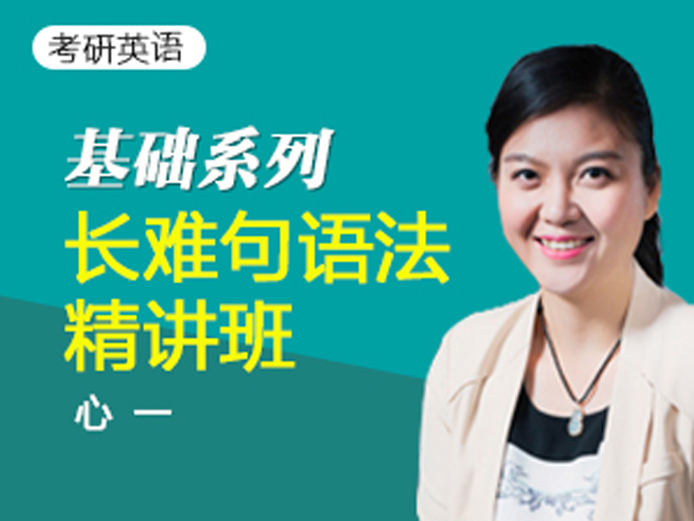 2017考研英语长难句语法精讲-03副词