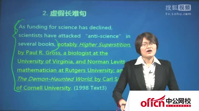 考研长难句分析