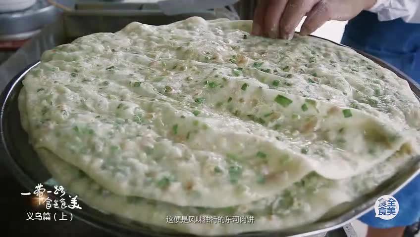 一带一路食全食美义乌篇第一集