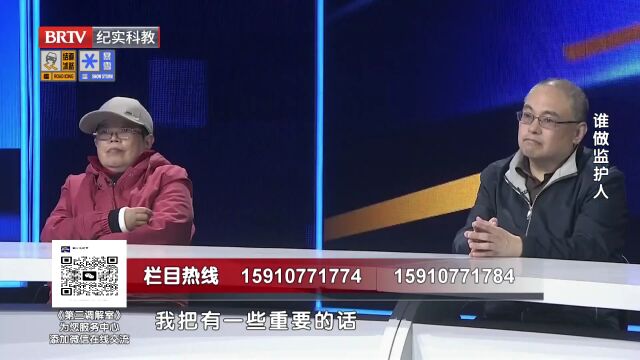 誰(shuí)做監(jiān)護(hù)人