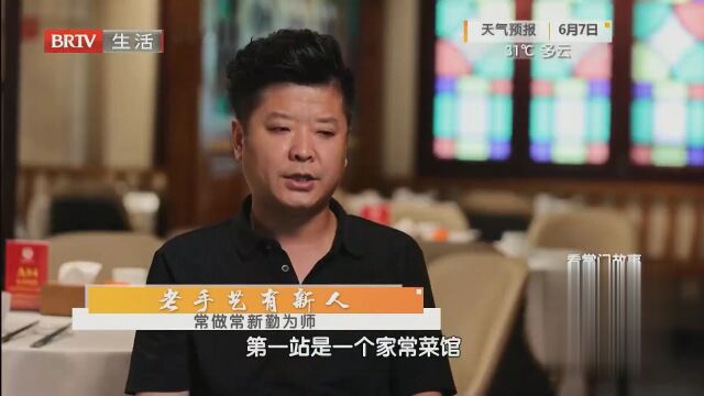 老手艺有新人  父女接力传老味儿
