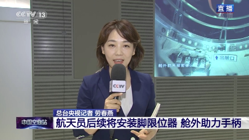 《中國空間站航天員出艙》 20210820 13:00