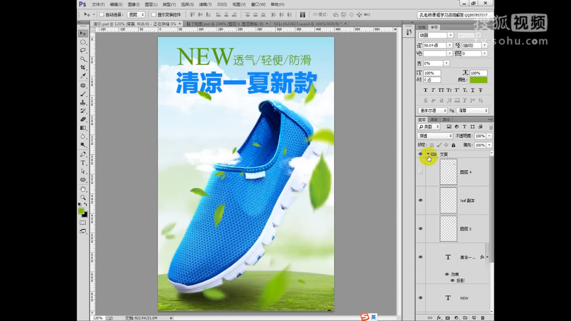 淘宝美工教程ps海报制作 鞋子海报设计制作photoshop教程