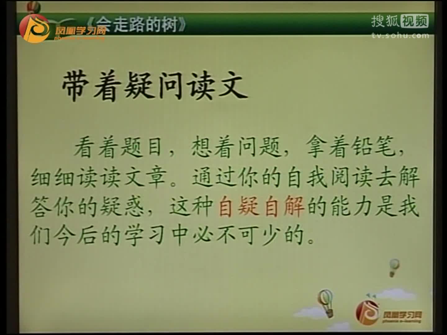 第40集 走进以动物为主角的课文