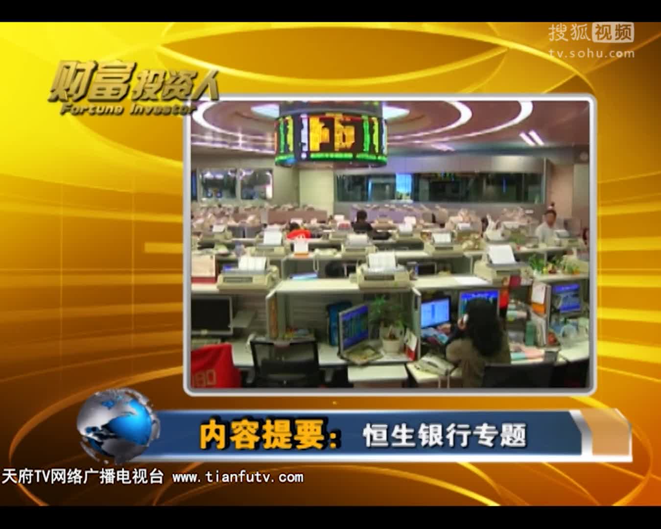 財富投資人2015.5.2(恒生銀行)