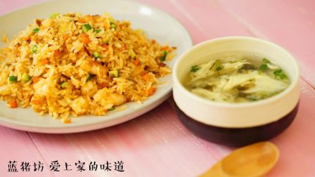 惹味虾酱炒饭 三分钟做好 上班族的最爱 135