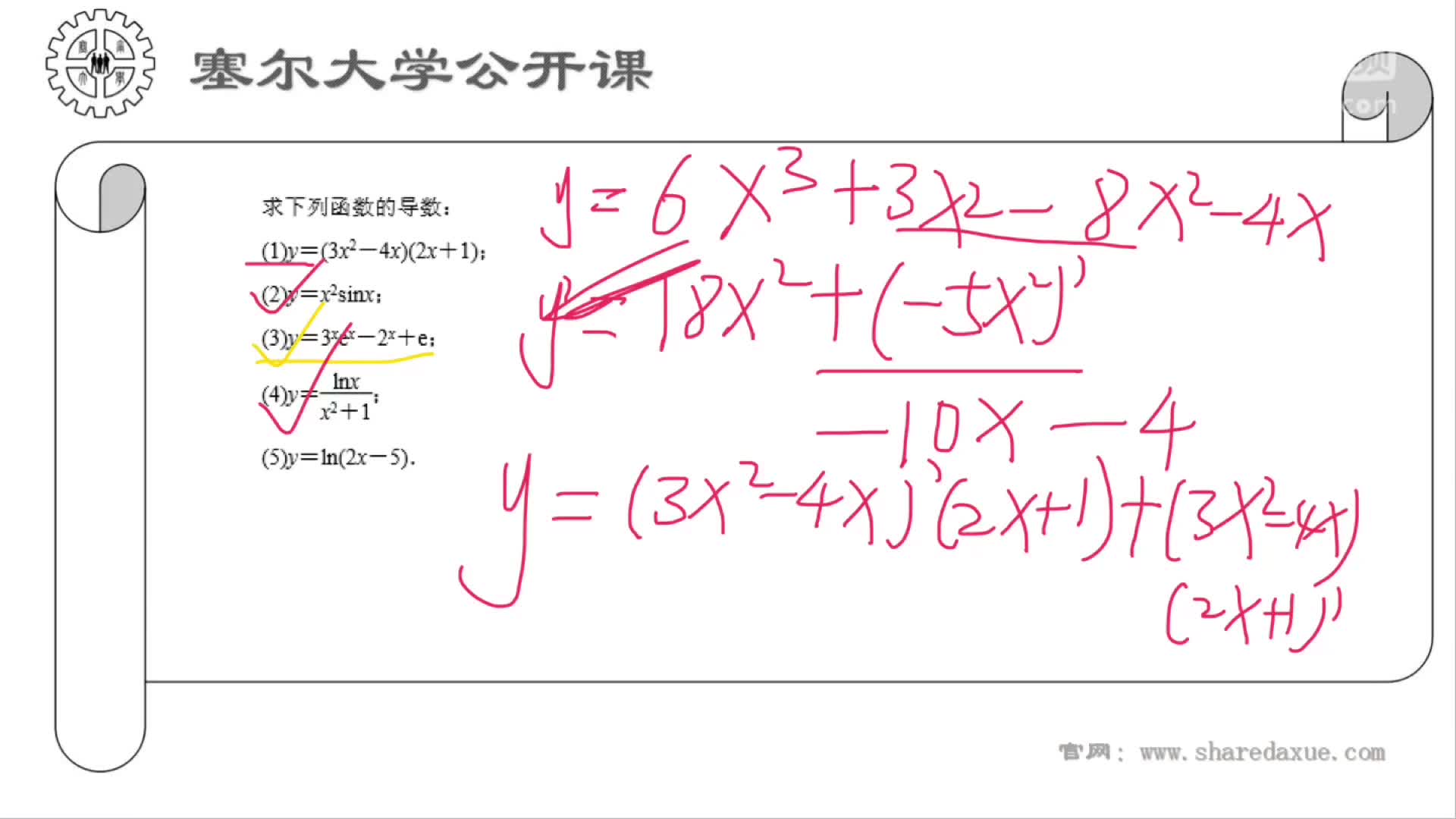 三分鐘學數學之導數公式應用講解 (5)