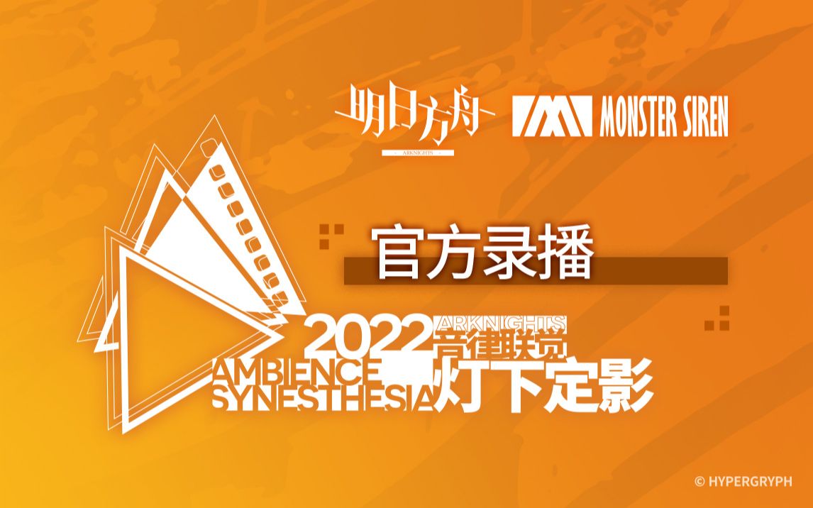 官方錄播