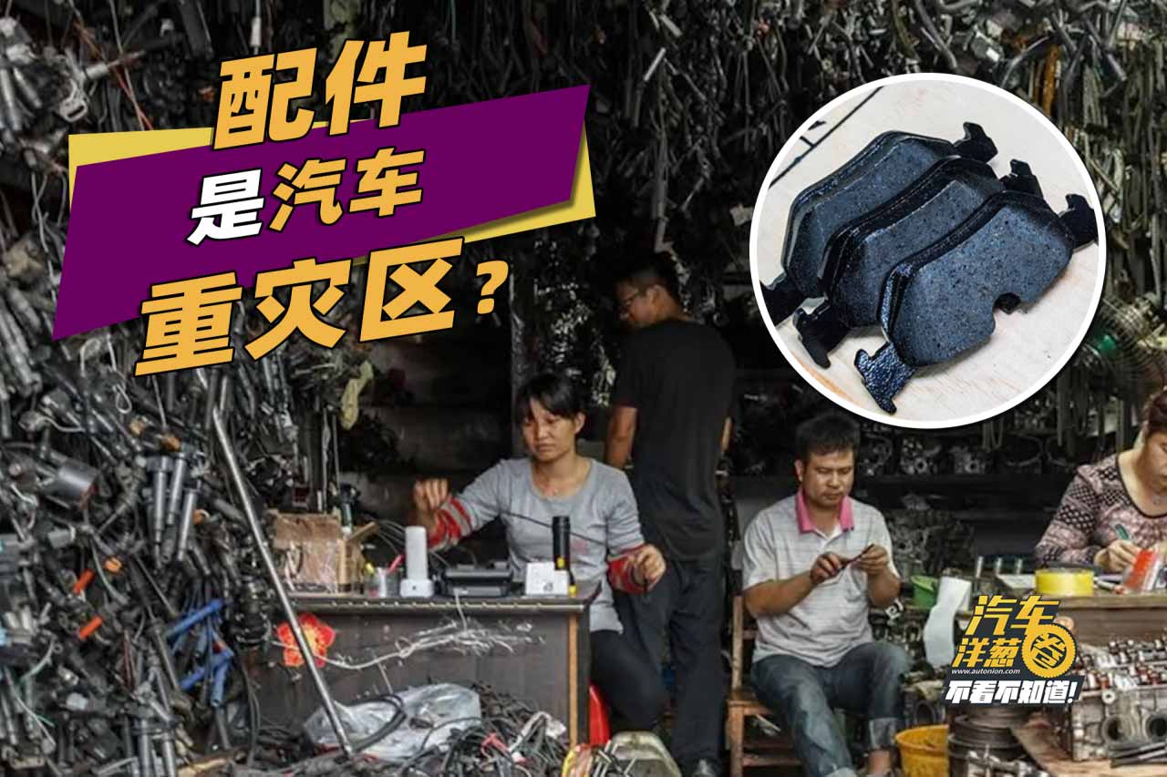 為啥你換的汽車配件，總是被“坑”？?jī)?nèi)幕人士支招，真能省不少錢！