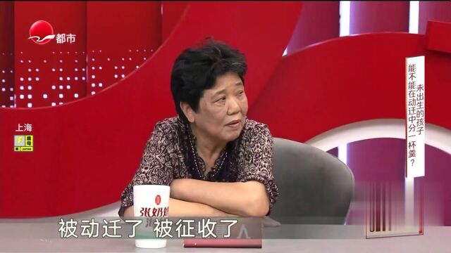 未出生的孩子能不能再动迁中分一杯羹？