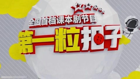 小朋友體驗軍訓表現(xiàn)堅毅 演繹課本劇《七根火柴》