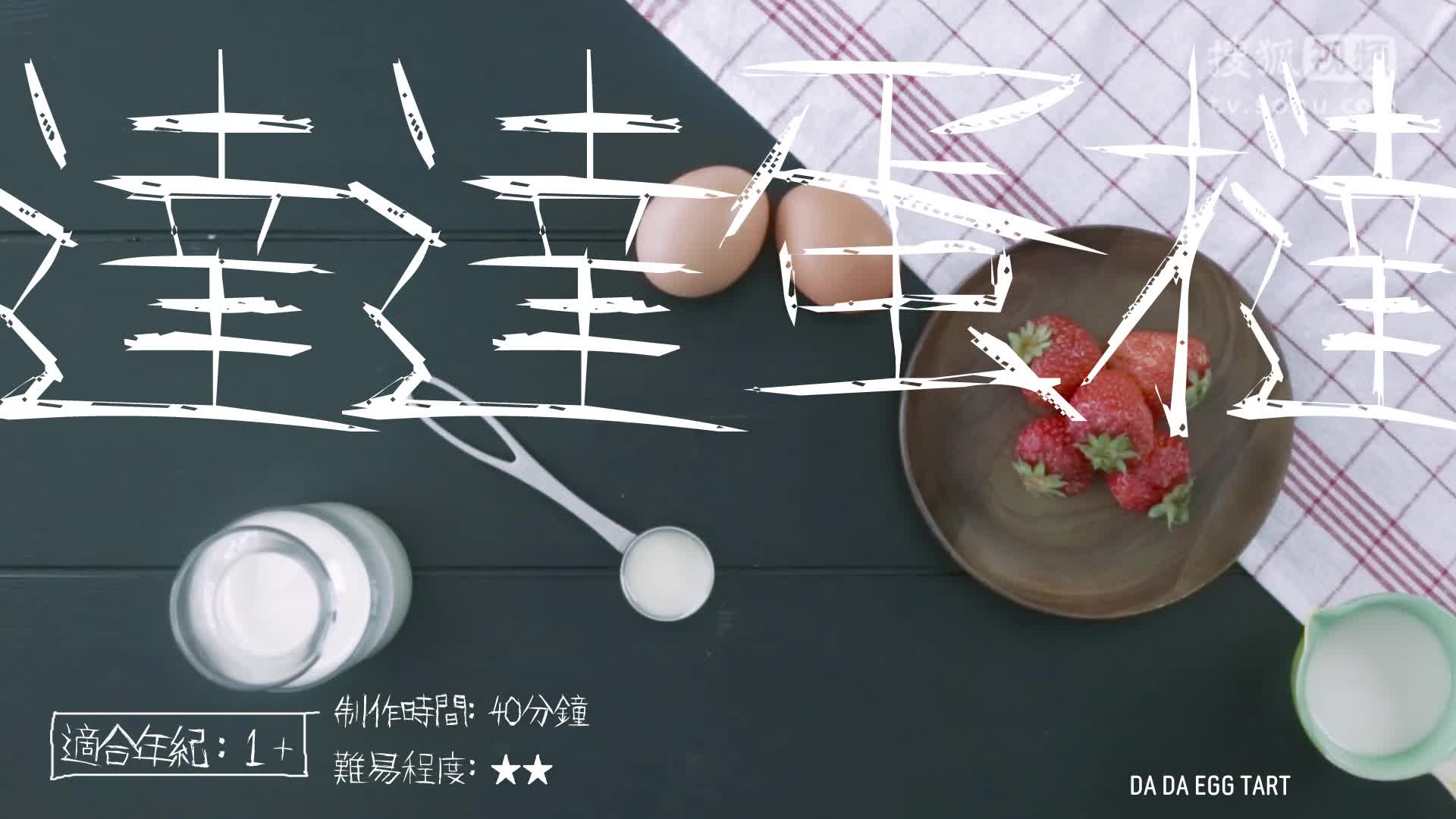 0516调色 187达达蛋挞