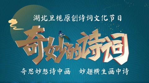 女博士现场英语翻译诗词 小演员为免门票高铁上背诗