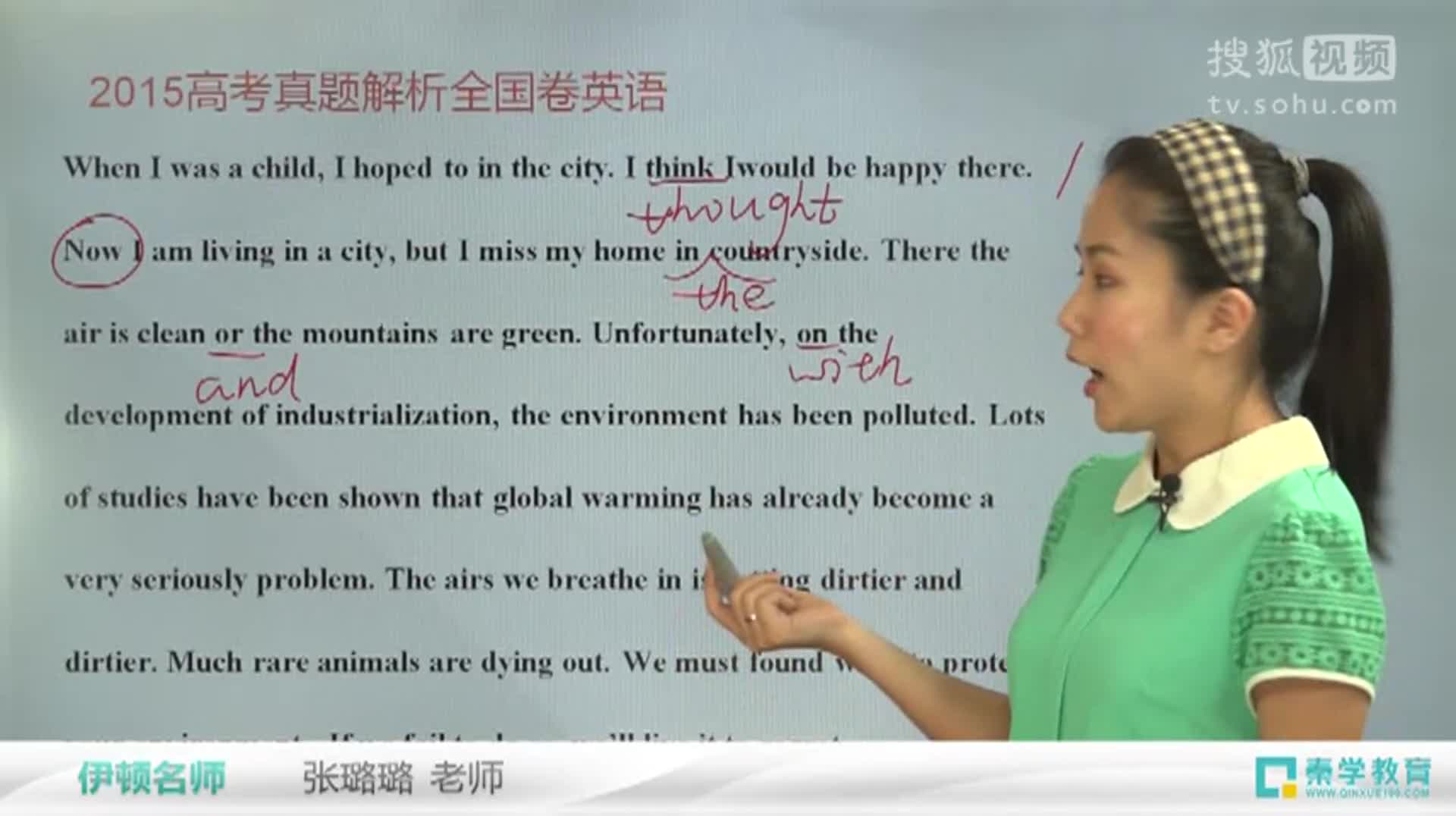 2015高考真题讲解全国I卷-英语短文改错