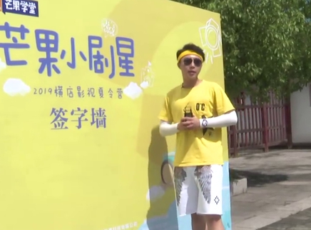 芒果小劇星之夏令營(yíng)（一）