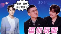 探班记：金志文后台造梗，厕所搭子除了张远又来人了