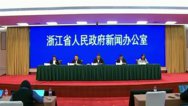 浙江省政府新聞辦新聞發布會介紹新型冠狀病毒肺炎疫情防控工作