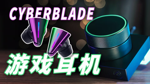 Cyberblade怒喵游戏耳机【值不值得买第609期】