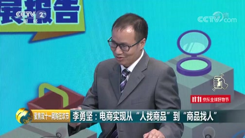 《中国电商年度发展报告》 20181111 2/2