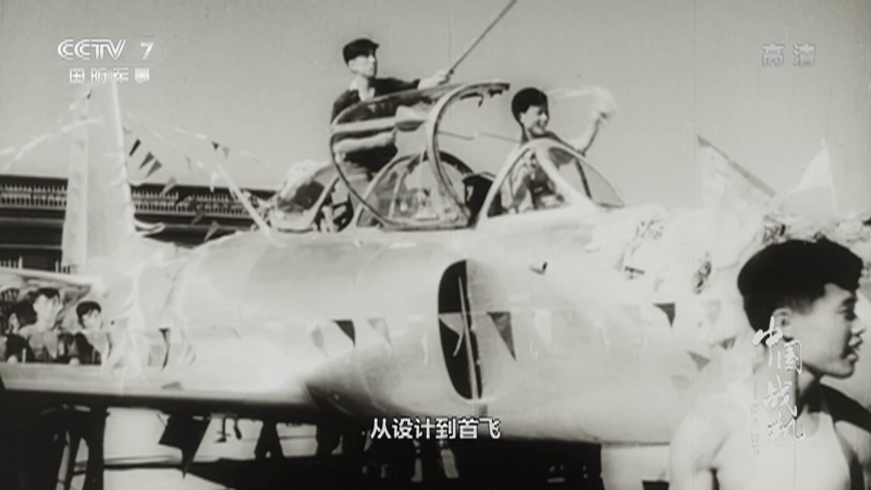 《中国战机——歼八奋飞》 第一集
