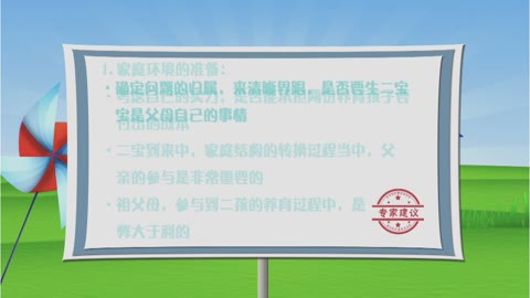 生二孩家庭環境上的準備有哪些