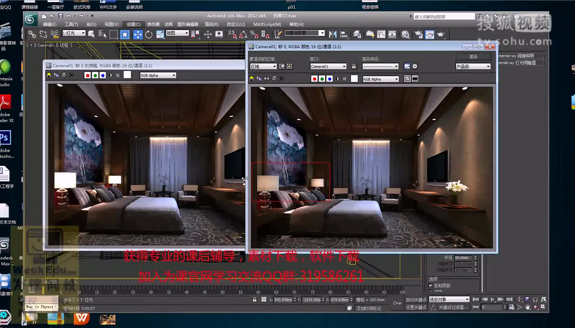 室内设计教程3Dsmax2012基础教程3dmax教程视频全集 (2)