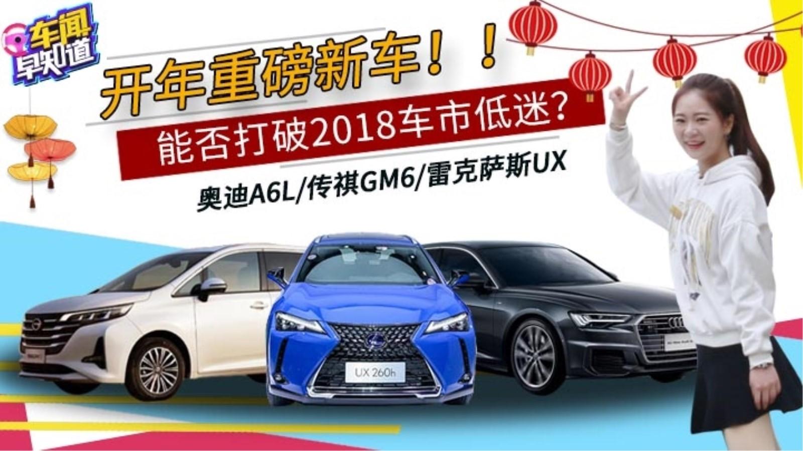 車聞早知道2019-開年重磅新車盤點 這些新車能否打破2018車市低迷？