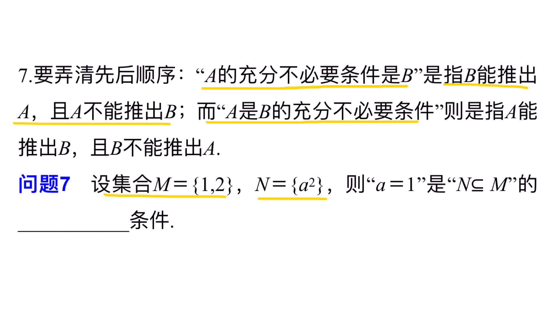 三分钟学数学之集合的查漏补缺 (6)
