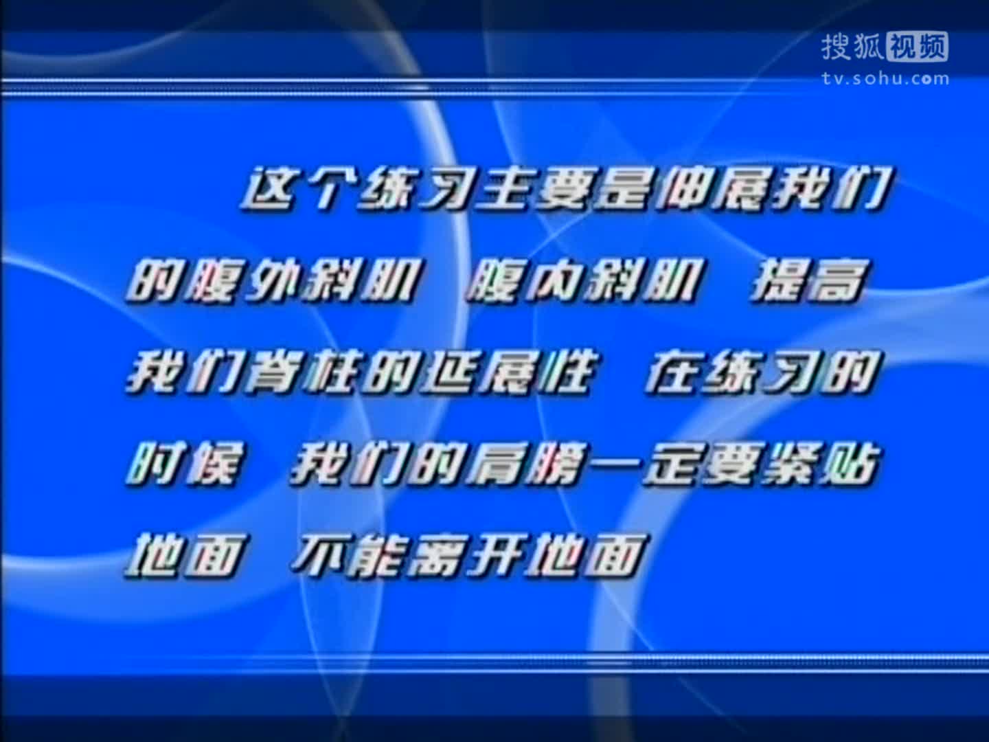 强化脊柱的延展性-仰卧脊柱伸展