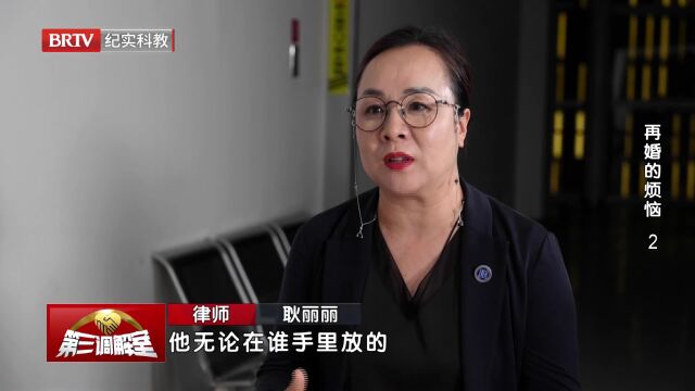 再婚的烦恼（2）