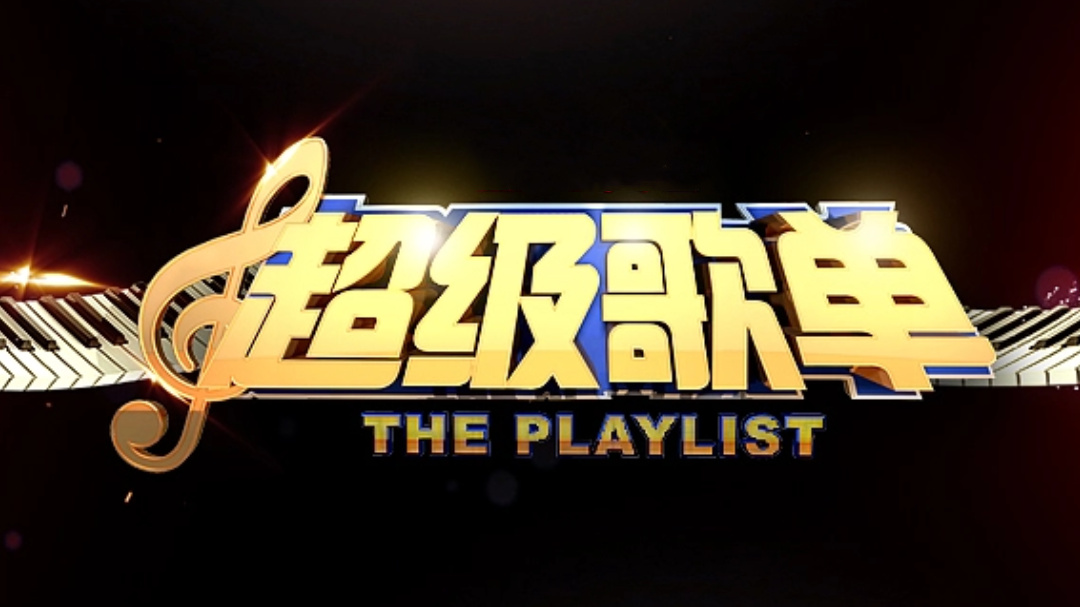 第12期：钟镇涛邓丽君旧情被扒