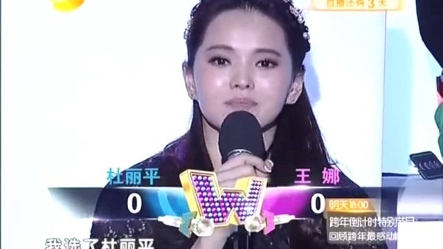 杜麗平VS王娜