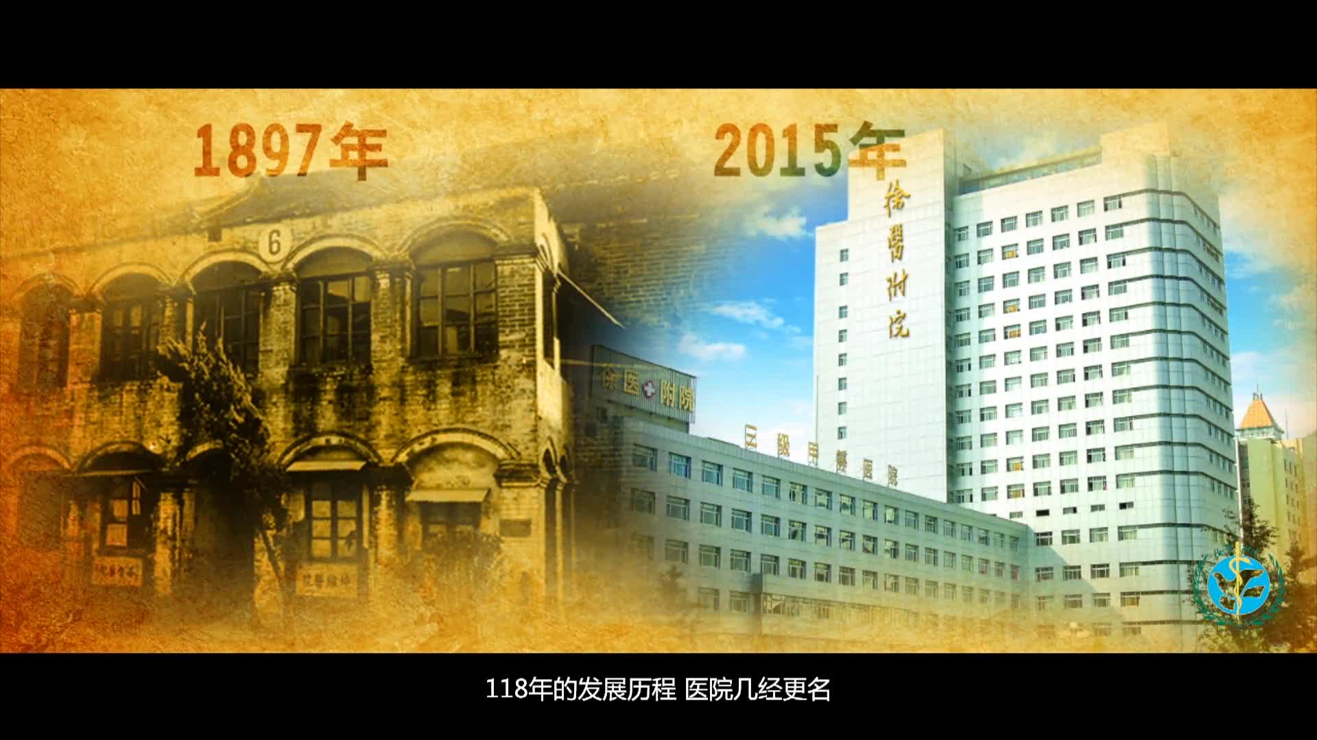 118年造就的急救基地