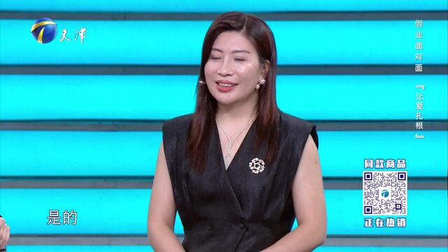 创业面对面——让爱扎根