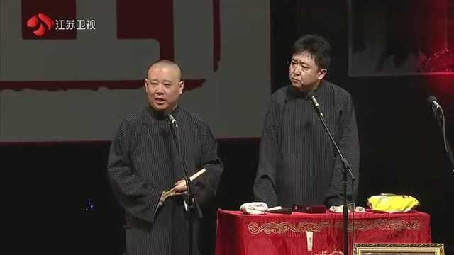 郭德綱、于謙《琴棋書(shū)畫(huà)》