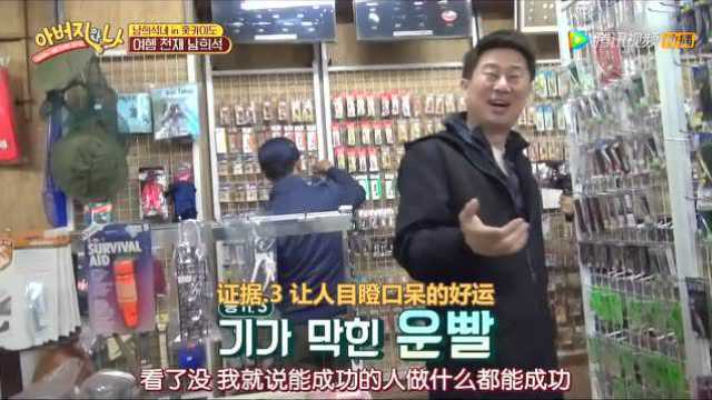 南希石父亲买到心爱鱼竿 幸福感上升